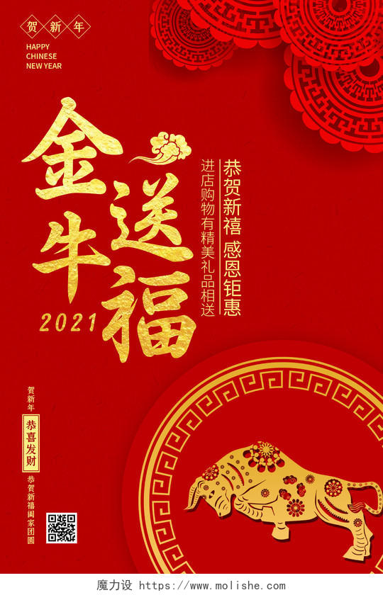 红色简约金牛送福2021新年春节海报2021牛年新年春节节日